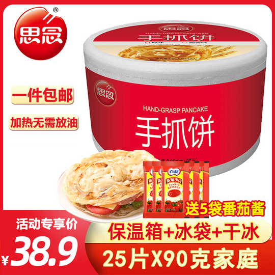 思念原味手抓饼 新人首单优惠推荐 21年3月 淘宝海外