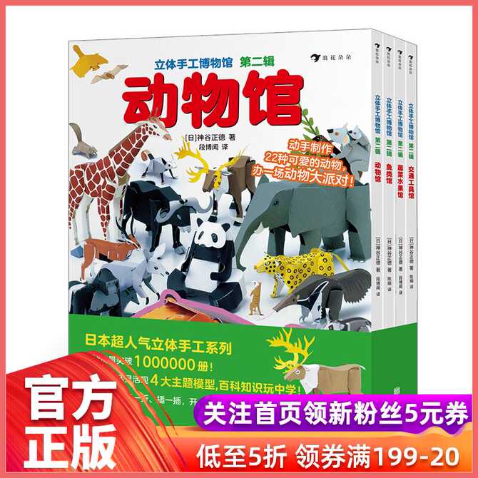 日本动物折纸 新人首单优惠推荐 2021年3月 淘宝海外