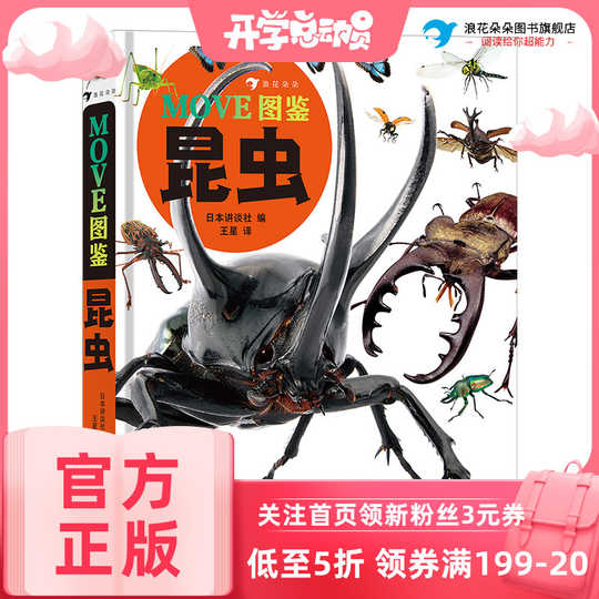 Dk昆虫大百科 新人首单优惠推荐 淘宝海外