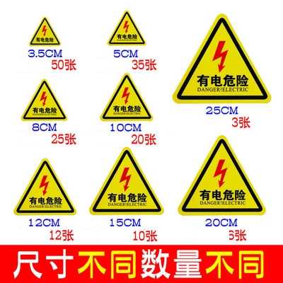电箱警示标识贴 新人首单优惠推荐 淘宝海外