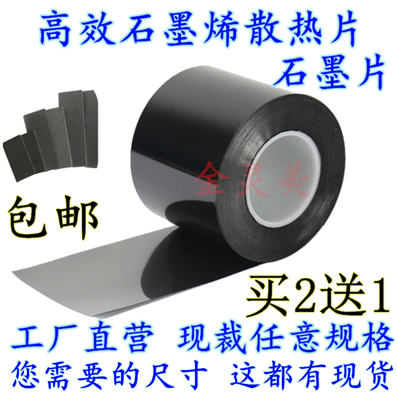 石墨烯片台南 石墨烯片零件 石墨烯片评价 功能 淘宝海外