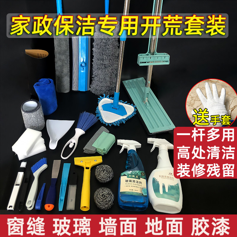Housekeeping Tool Set for New Home Construction Clean-Up