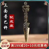 普巴金刚橛尼泊尔新品 普巴金刚橛尼泊尔价格 普巴金刚橛尼泊尔包邮 品牌 淘宝海外 普巴金刚橛尼泊尔新品 普巴金刚橛尼泊尔价格 普巴金刚橛尼泊尔包邮 品牌 淘宝海外