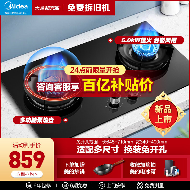 The United States Q280 gas stove gas stove dual stove household embedded natural gas fire stove stove tabletop liquefied gas