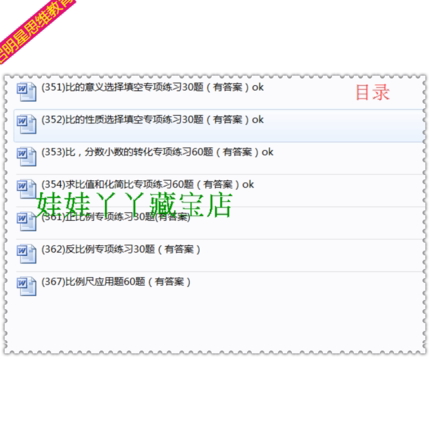比例数学意思 比例数学排名 比例数学技巧 中心 淘宝海外