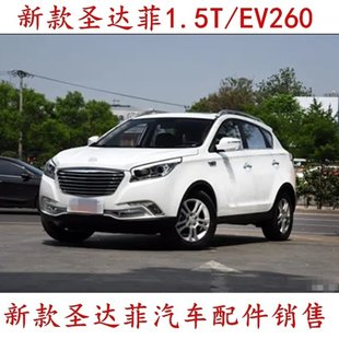 Huatai New Santa Fe アクセサリー New Santa Fe 1.5T 自動車部品 Huatai New Santa Fe XEV260 に適しています。