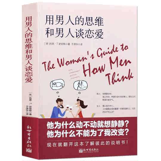 21 女性心理学人气热卖榜推荐 淘宝海外