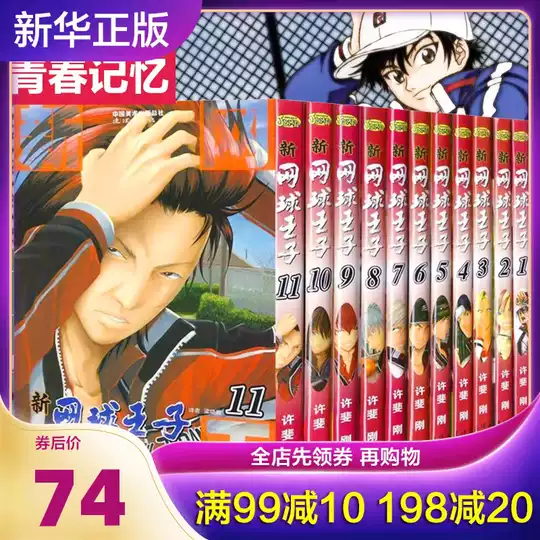21 新网球王子漫画人气热卖榜推荐 淘宝海外