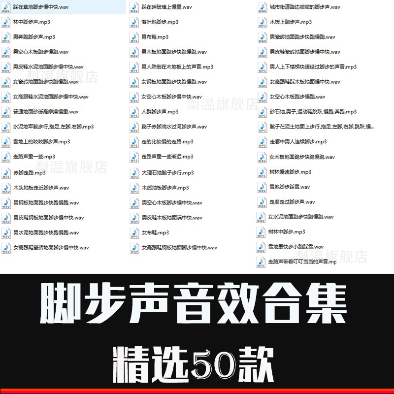 脚步声音效下载 脚步声音效设计 脚步声音效制作 素材 淘宝海外