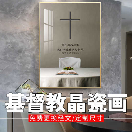 十字架装饰墙设计 十字架装饰墙布置 十字架装饰墙图片 颜色 淘宝海外 十字架装饰墙设计 十字架装饰墙布置 十字架装饰墙图片 颜色 淘宝海外