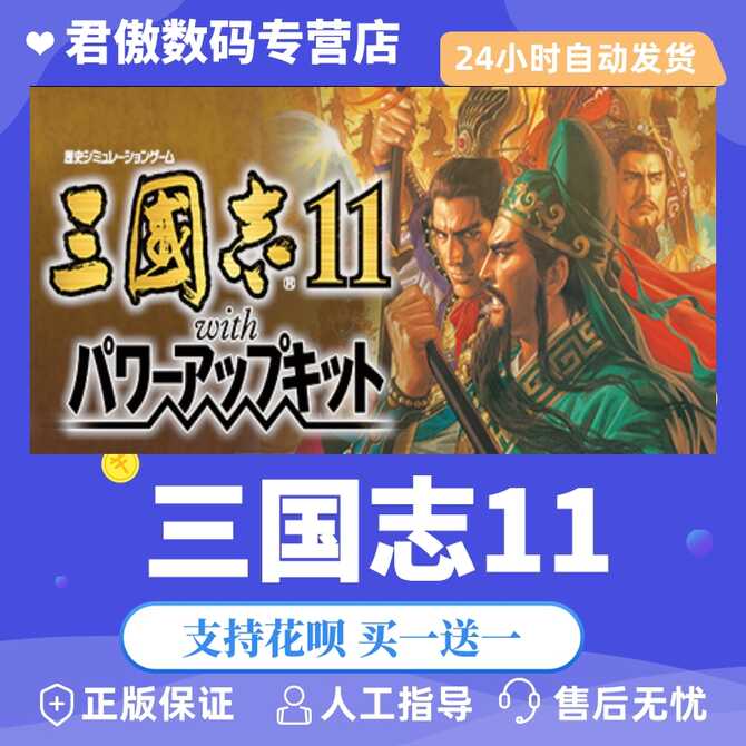 Steam三国志11 新人首单优惠推荐 21年4月 淘宝海外 Steam三国志11 新人首单优惠推荐 21年4月 淘宝海外