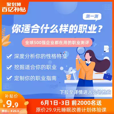 心理性格 新人首单优惠推荐 21年6月 淘宝海外