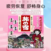2021 日本泡澡入浴剂人气热卖榜推荐 淘宝海外