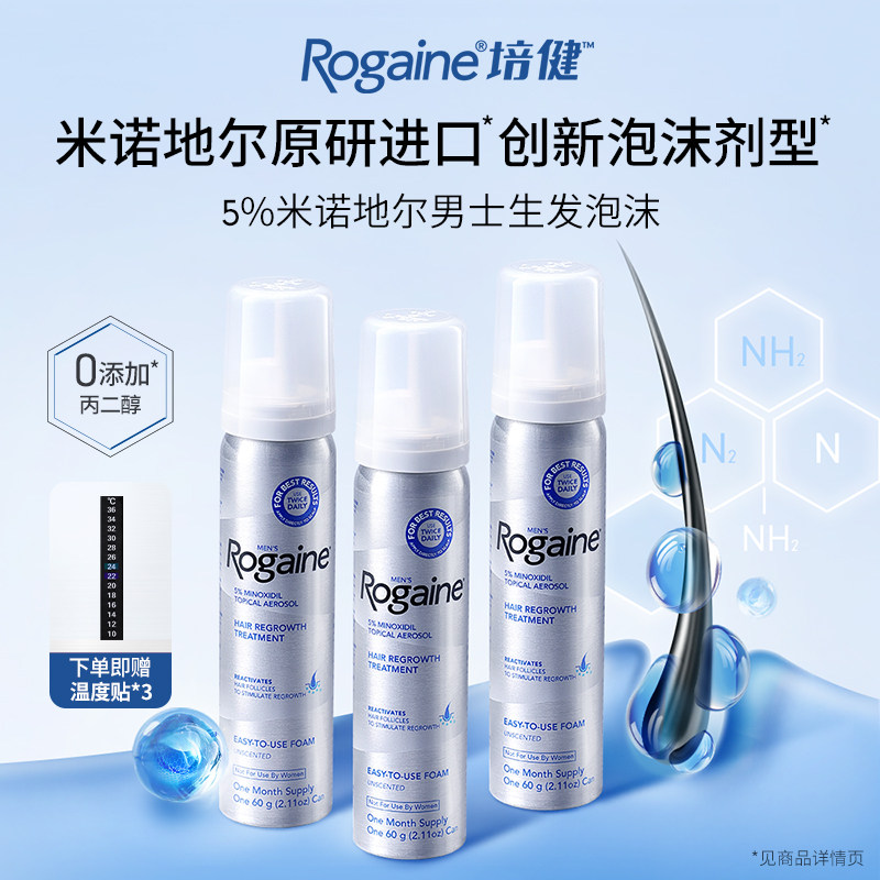 Rogaine/培健落健米诺地尔酊生发泡沫剂男用女性育发液脱发旗舰店