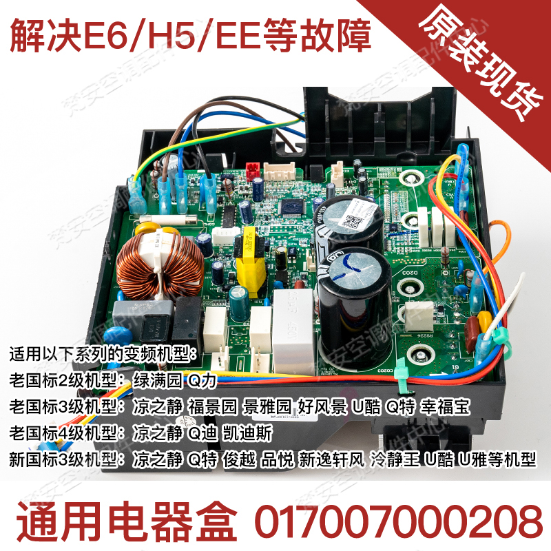 Suitable for Gree air conditioning external machine motherboard cool quiet T Dikaidis Q Difu Jingyuan variable frequency universal board electrical box