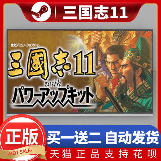 21 三国志11威力加强版steam 人气热卖榜推荐 淘宝海外 21 三国志11威力加强版steam 人气热卖榜推荐 淘宝海外