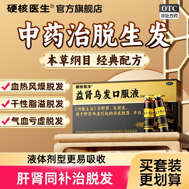 中药治男女血热风燥干性脂溢防脱发斑秃胶囊气血亏虚固肾生发丸片