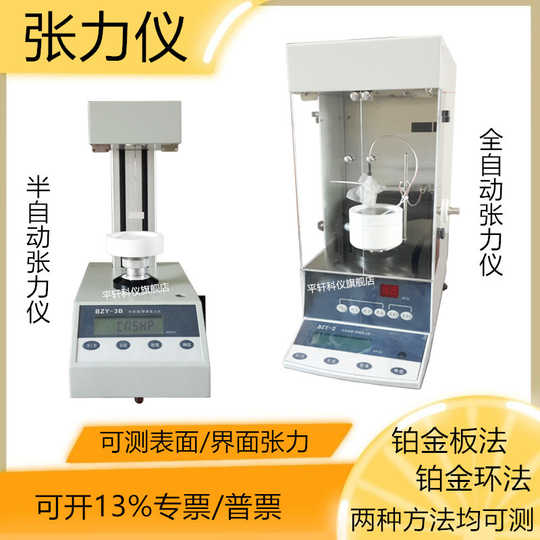 表面張力計價格 表面張力計使用 表面張力計檢測 種類 淘寶海外
