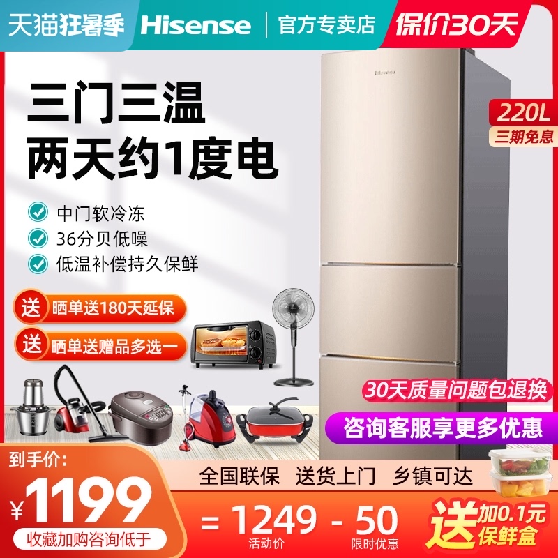 Hisense Hisense BCD-220D Q refrigerator three-door household energy-saving low noise refrigeration frozen preservation