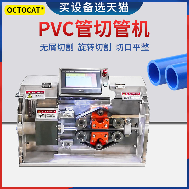 Auto PVC Pipe Cutter