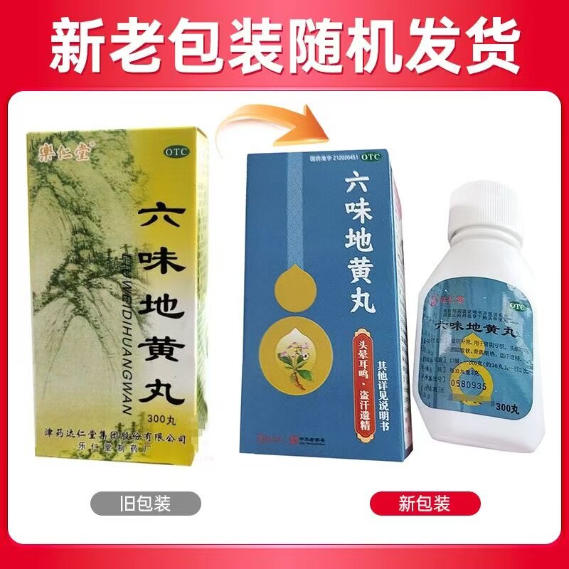 乐仁堂（医药） 六味地黄丸 300丸*1瓶/盒(每10丸重2g)