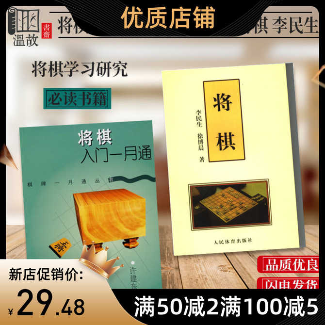将棋入门 新人首单优惠推荐 21年3月 淘宝海外