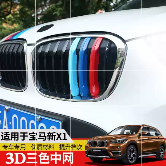 21 宝马彩色中网人气热卖榜推荐 淘宝海外