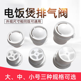Applicable to various rice cooker pot accessories, rice cooker air exhaust valve leather cushion jacket pads steam valve safety valve