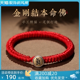 Red Rope bracelet men and women this life bracelet Tibetan hand-knitting rope just knot hand rope rabbit New Year Valentine's Day gift