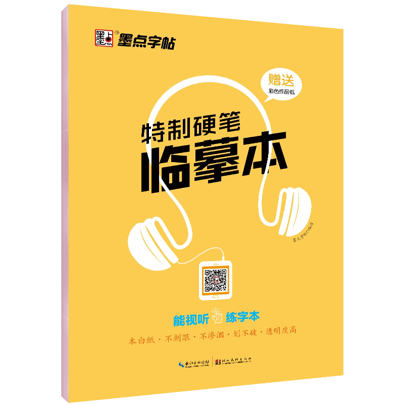 字帖纸半透明下载 字帖纸半透明推荐 字帖纸半透明教学 意思 淘宝海外