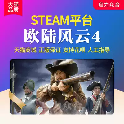 欧陆风云4steam正版 新人首单优惠推荐 21年6月 淘宝海外