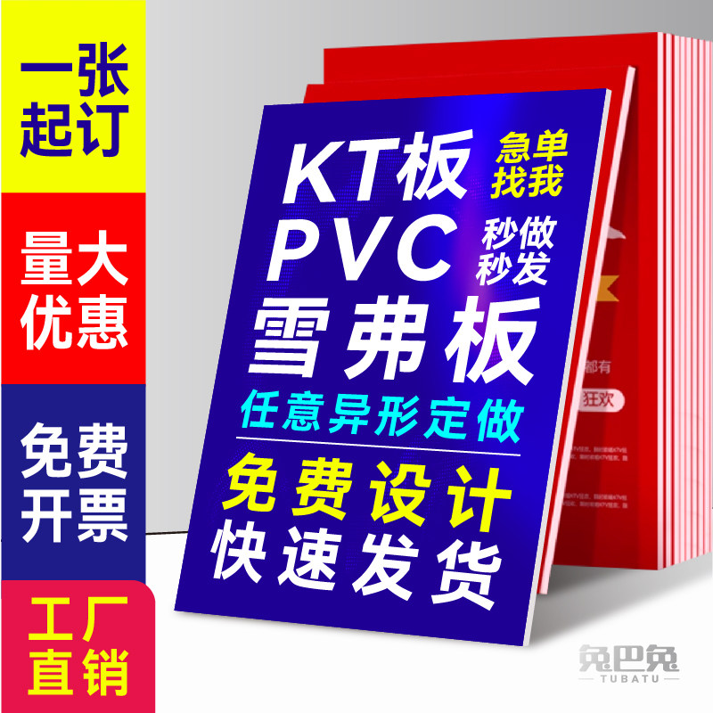 Custom PVC/Foam/KT/forex Ad Display Board & Poster
