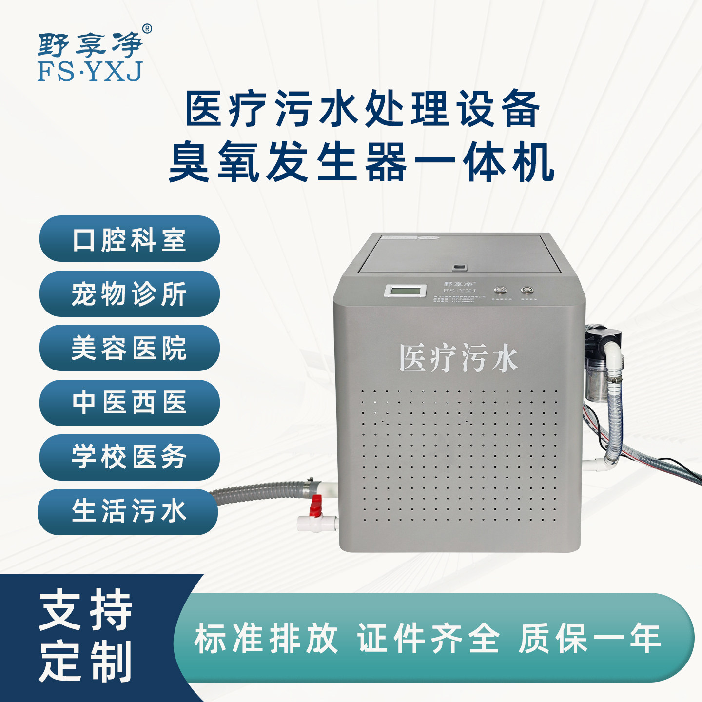 Medical Wastewater Processor (Pet Use)
