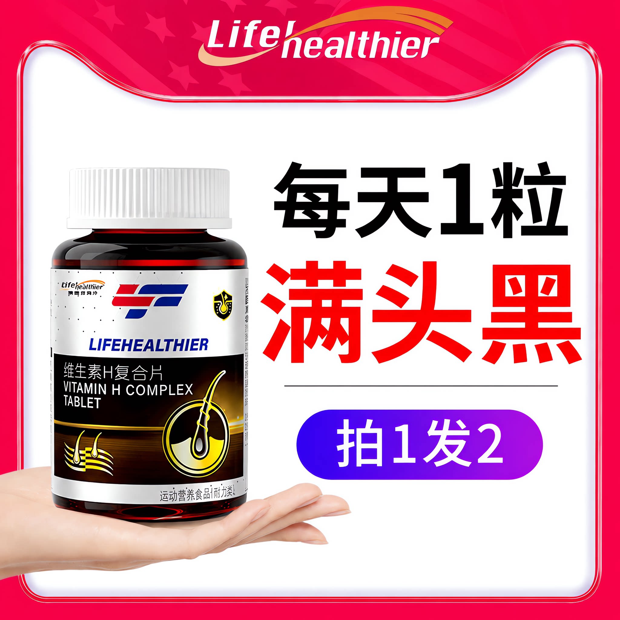 b族维生素h正品官方旗舰b7生物素b6掉防非黑发脱发非生发白头发