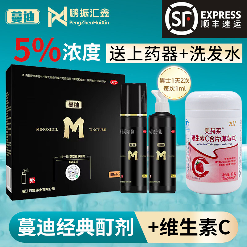 蔓迪 米诺地尔酊 5% 曼迪米诺地尔男士 女士生发液男用正品旗舰店
