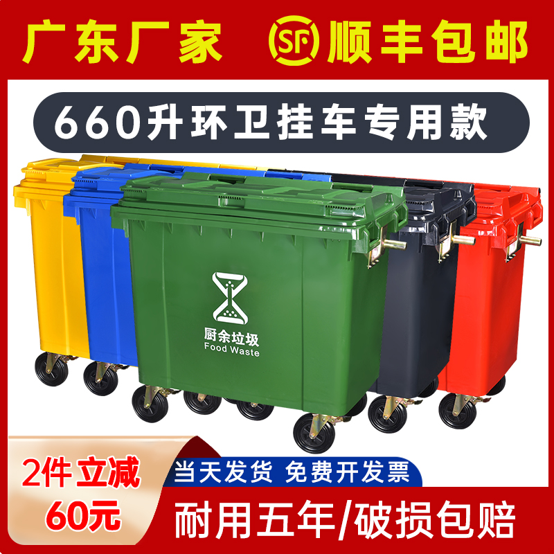 660-liter large trash bin for commercial use