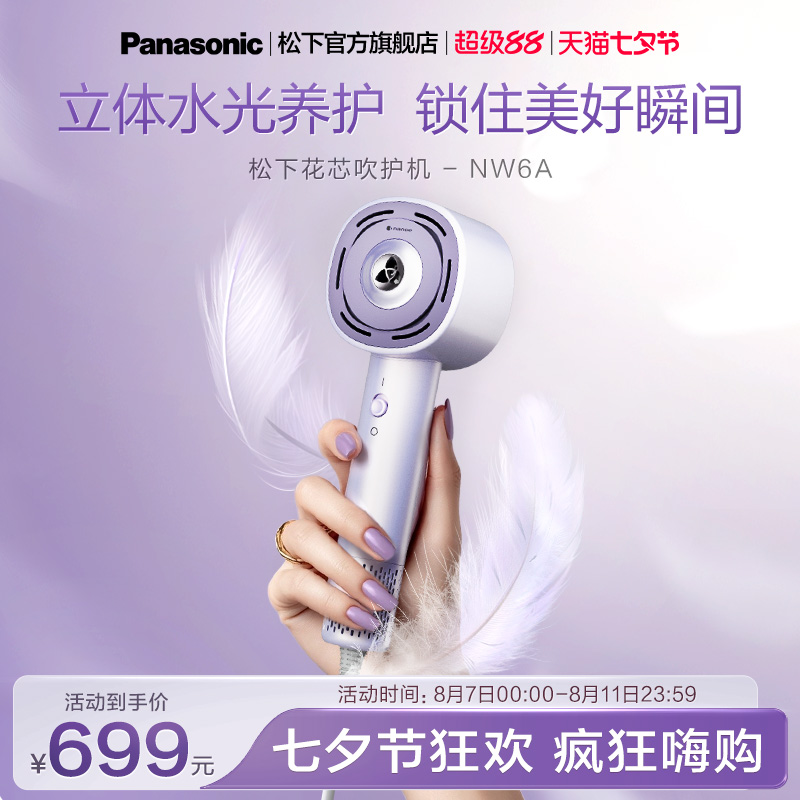 Panasonic Nanoe high-speed hair dryer NW6A
