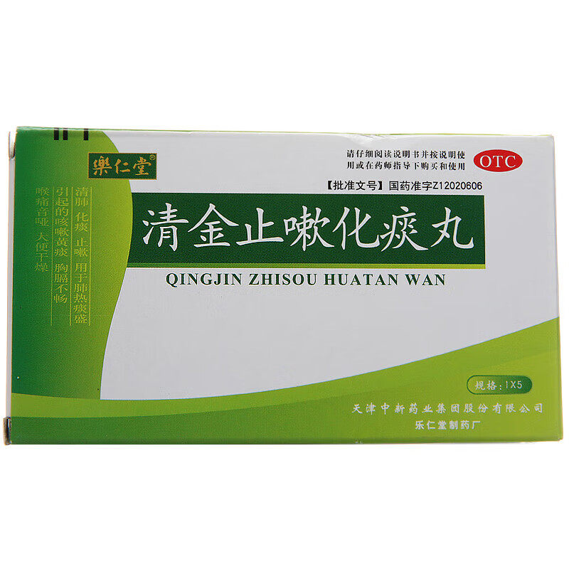 乐仁堂 清金止嗽化痰丸6g*5袋/盒清肺 化痰 止咳