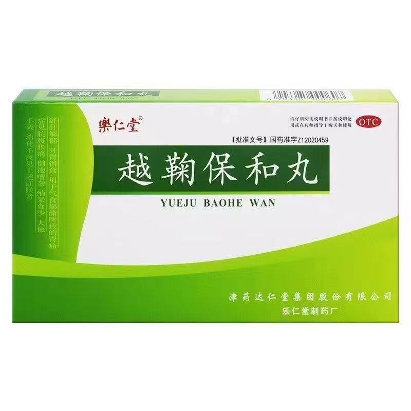 乐仁堂   越鞠保和丸   6g*5袋/盒