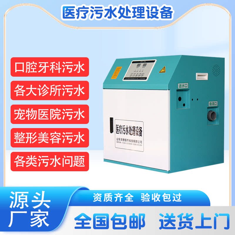 Clinic Wastewater Processor (Pet-Compatible)
