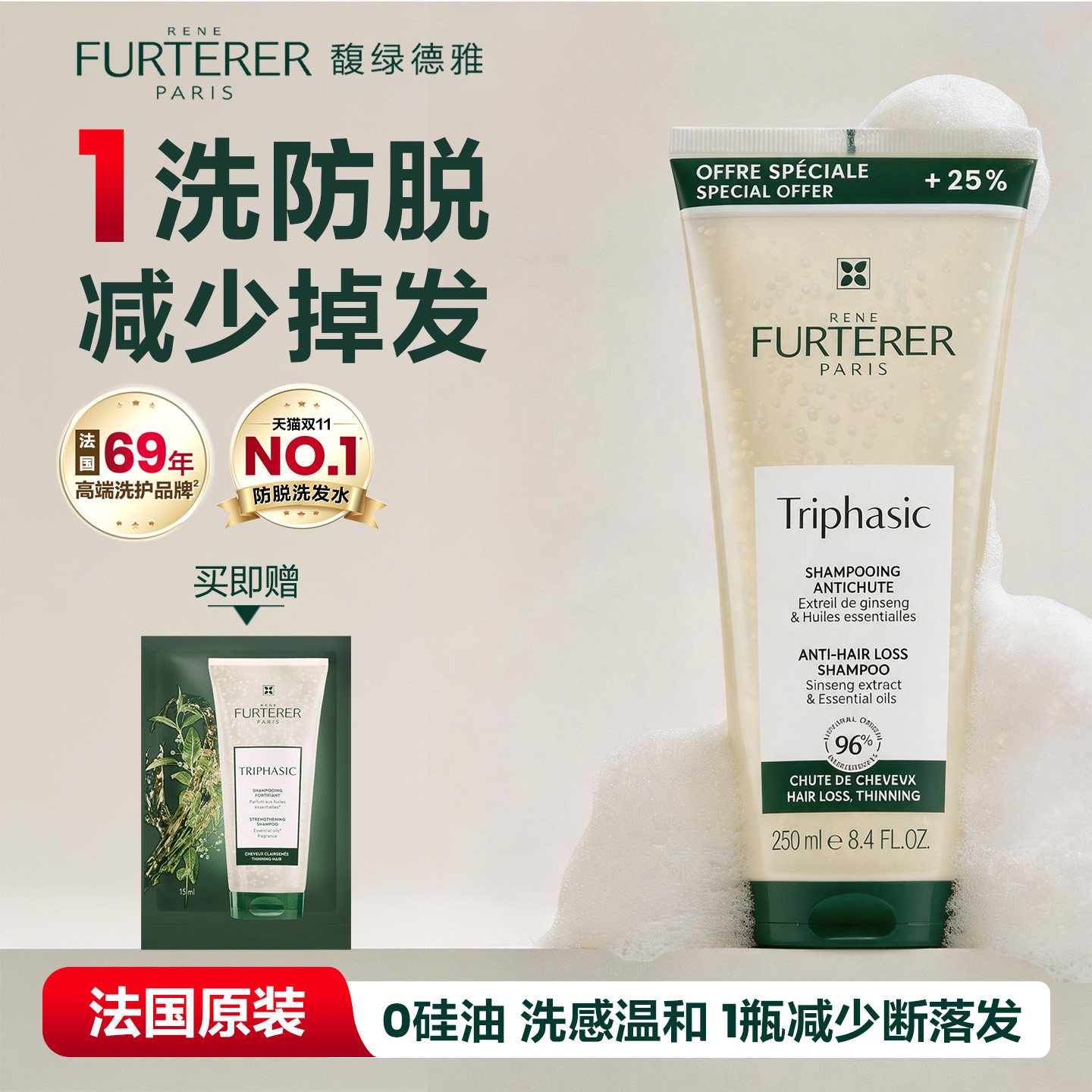 馥绿德雅防脱白珠洗发水固发强韧蓬松丰盈洗发露
