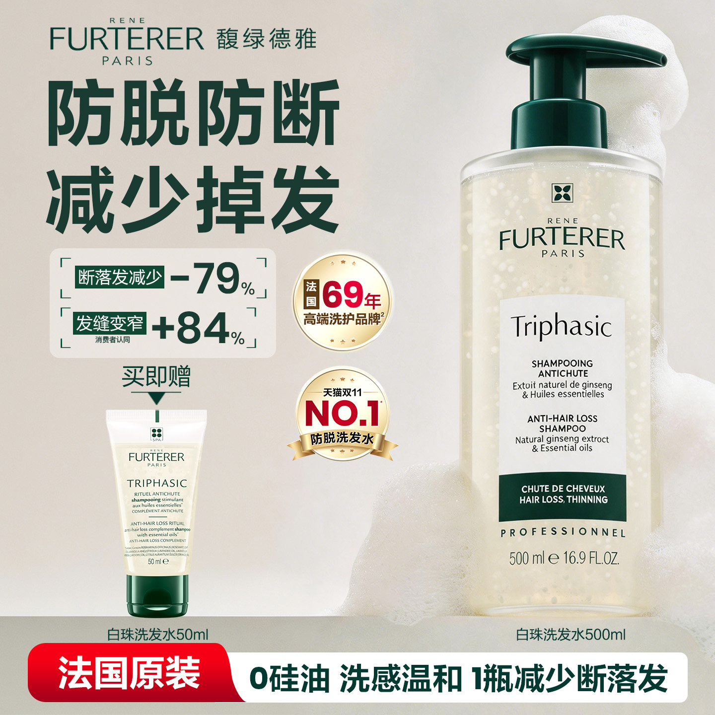 馥绿德雅洗发水小白珠防脱发洗发露无硅油蓬松防断发