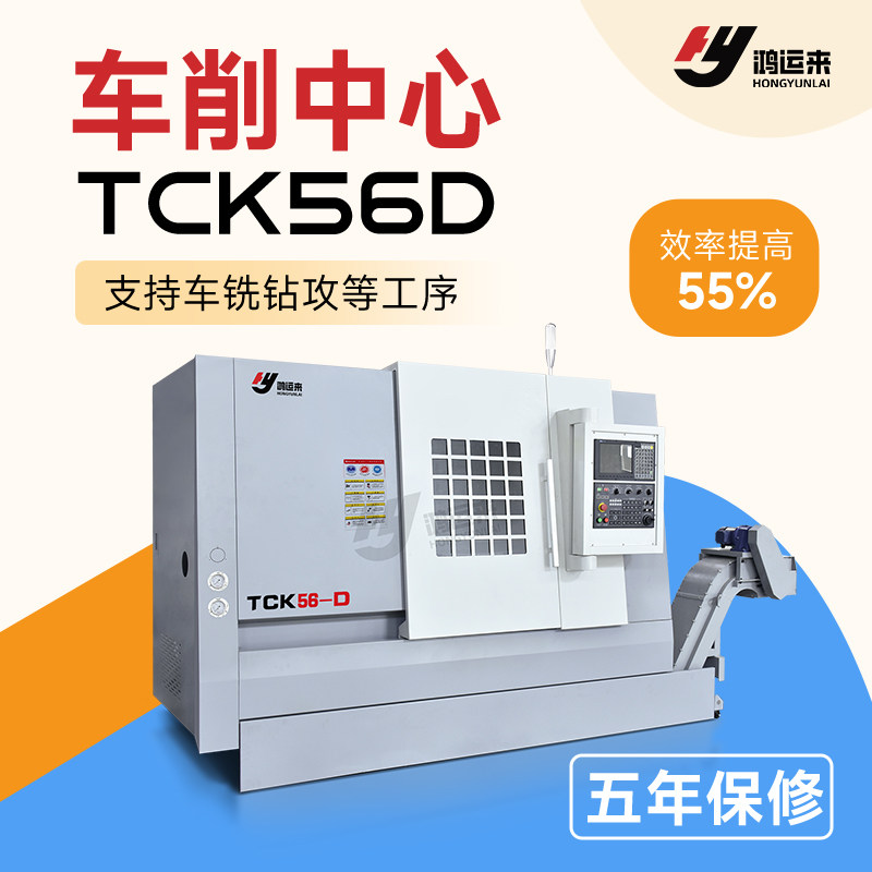 TCK56D CNC turning-milling composite lathe