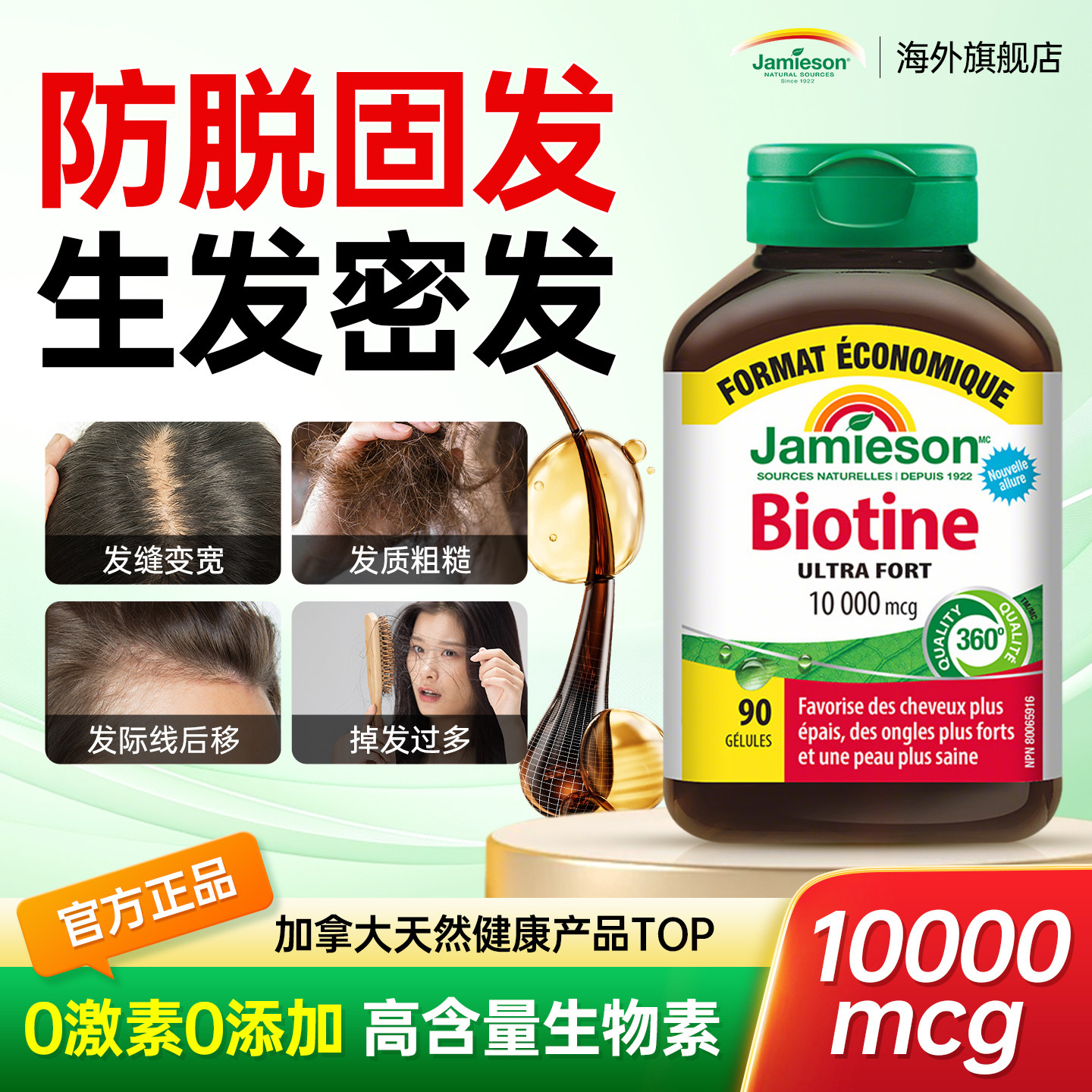健美生生物素biotin防脱发维生素b族b7掉发护发生发b6官方旗舰店