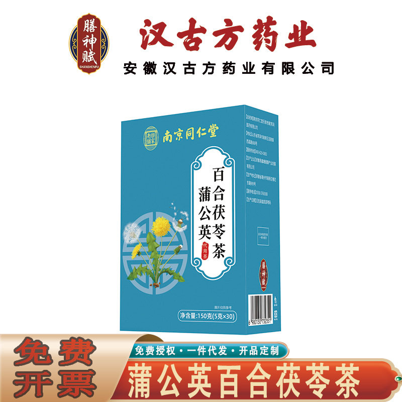 南京同仁堂乐家老铺蒲公英百合茯苓茶 栀子山楂牛蒡甘草无痕