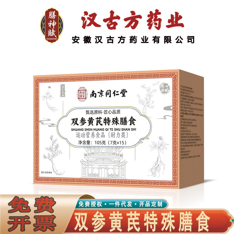 南京同仁堂乐家老铺双参黄芪特殊膳食 党参西洋参维生素无痕