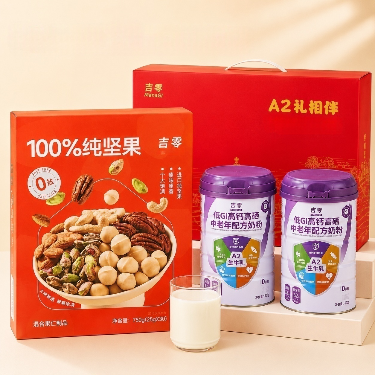 吉零低GI高钙富硒牛奶粉中老年100%纯坚果混合干果仁