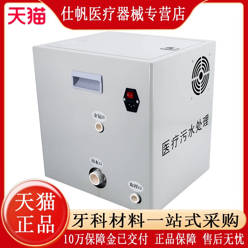 Dental Wastewater Processor (Ozone)