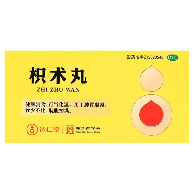 乐仁堂 枳术丸 6g4瓶/盒脾胃虚弱健脾消食 津药达仁堂集团