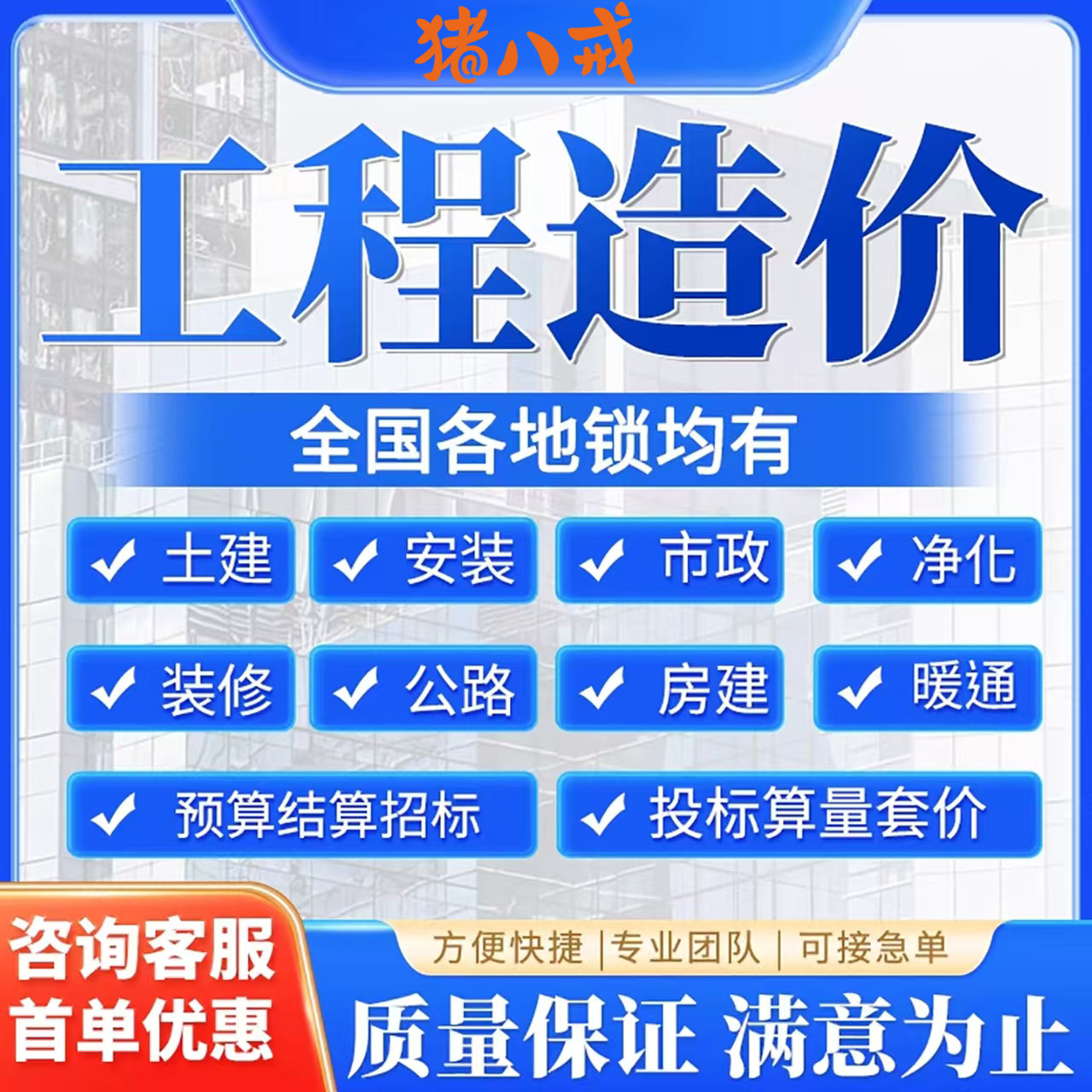 Construction Cost Estimation & Bidding Expertise